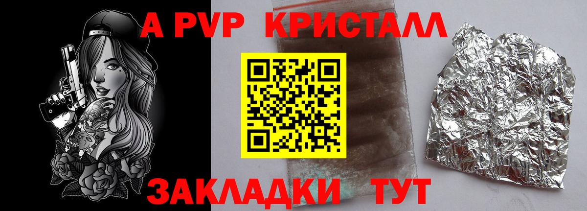 Alpha-PVP Соль  Alpha PVP мука  Вход с VPN  Alpha-PVP крисы CK  Ейск 