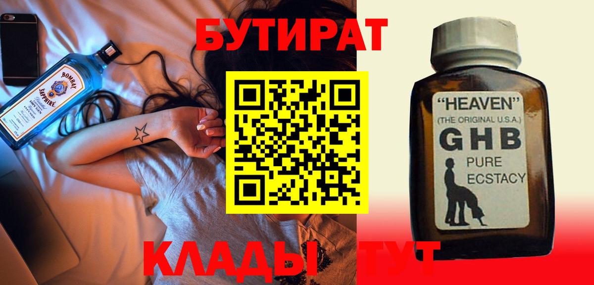 Ейск  Бутират  Вход с VPN  Бутират вода 