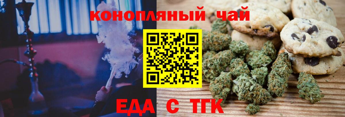 Печенье с ТГК конопля Ейск