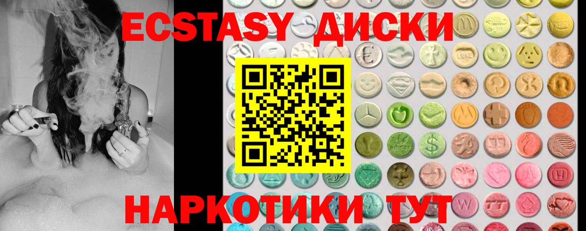 что такое наркотик  ЭКСТАЗИ 250 мг  Ecstasy таблы  Вход с VPN  Ейск 