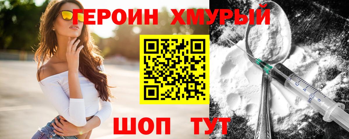Героин белый Ейск