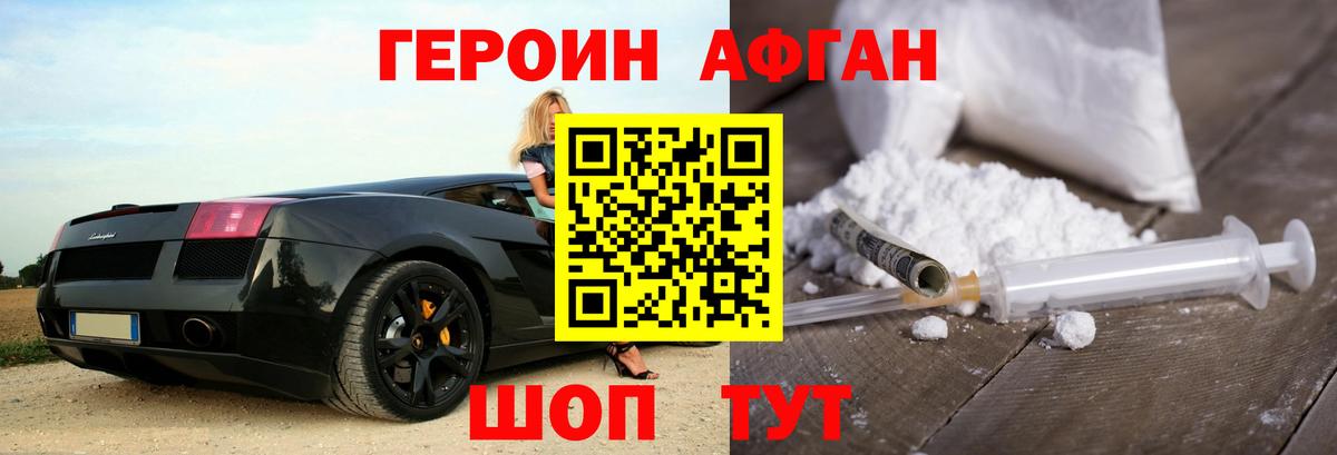 Ейск  Героин афганец  ГЕРОИН  Вход с VPN 