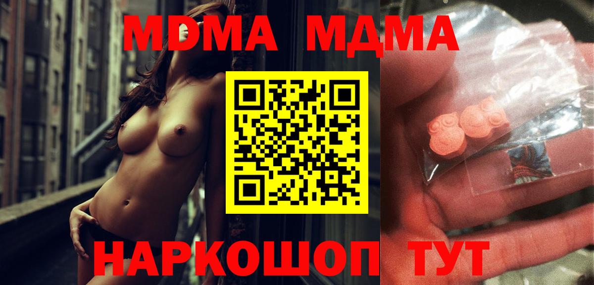 Ейск  МДМА crystal  Вход с VPN  МДМА Molly 