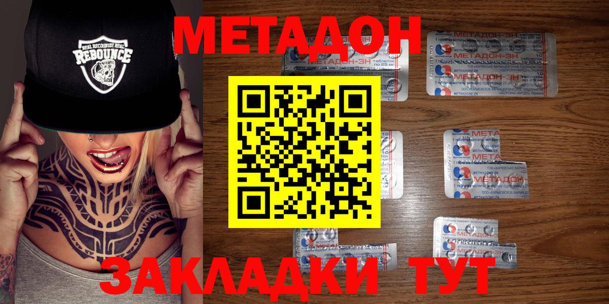 МЕТАДОН VHQ Ейск